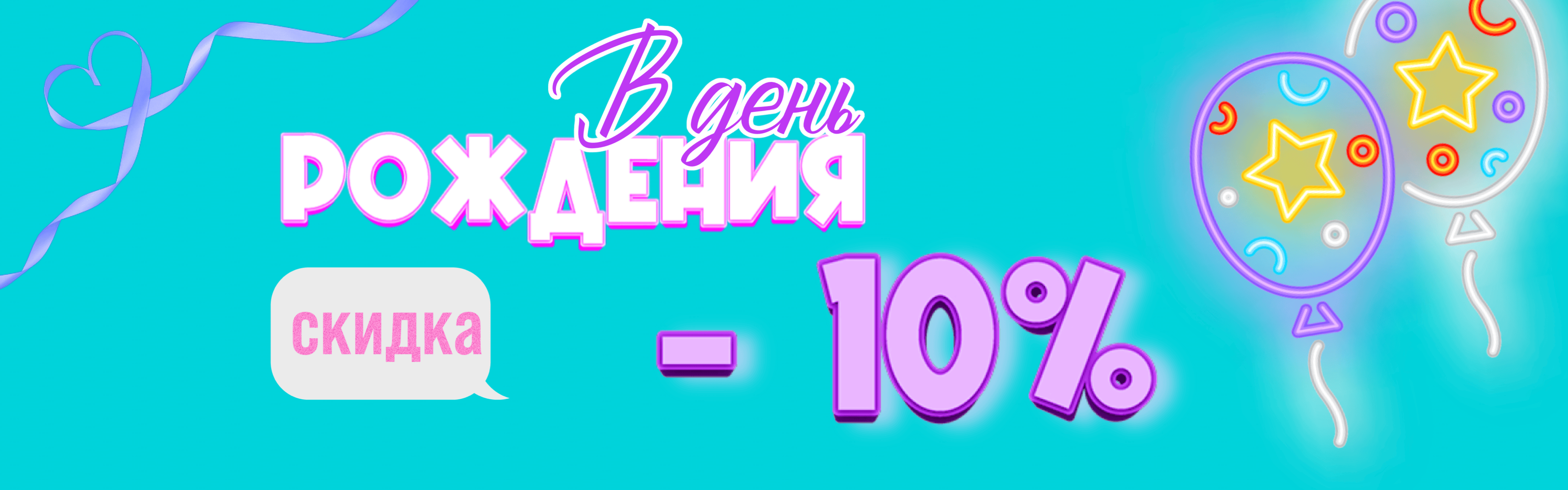 День Рождения