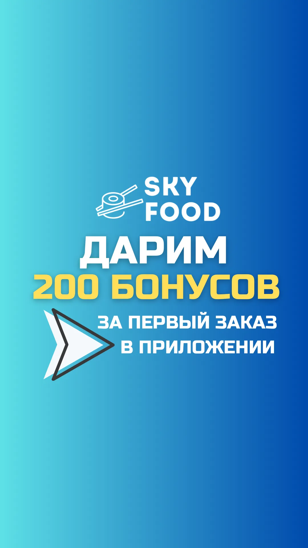 Дарим 200 бонусных баллов!