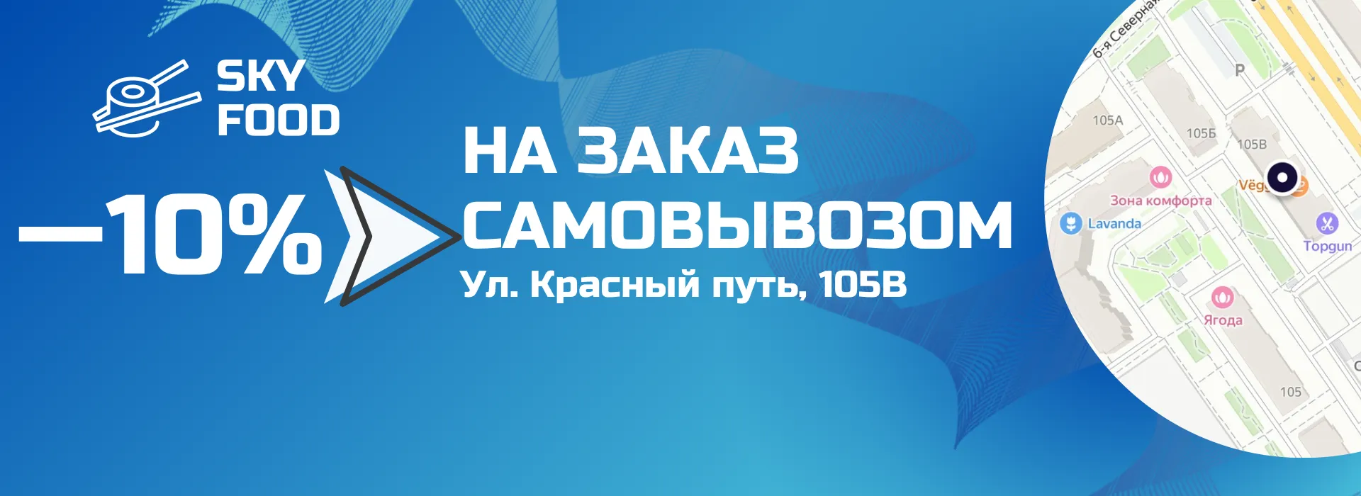 Скидка 10% на самовывоз