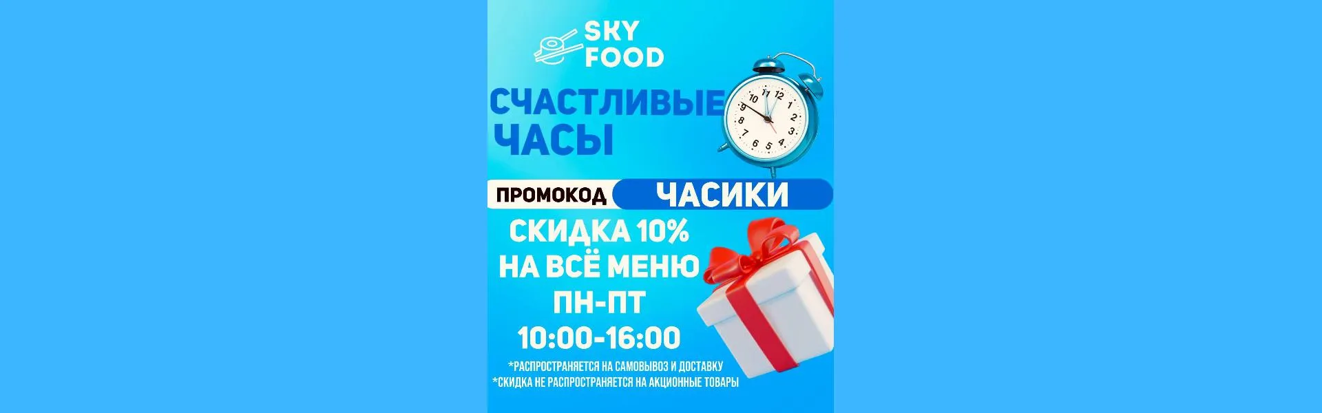 Счастливые часы