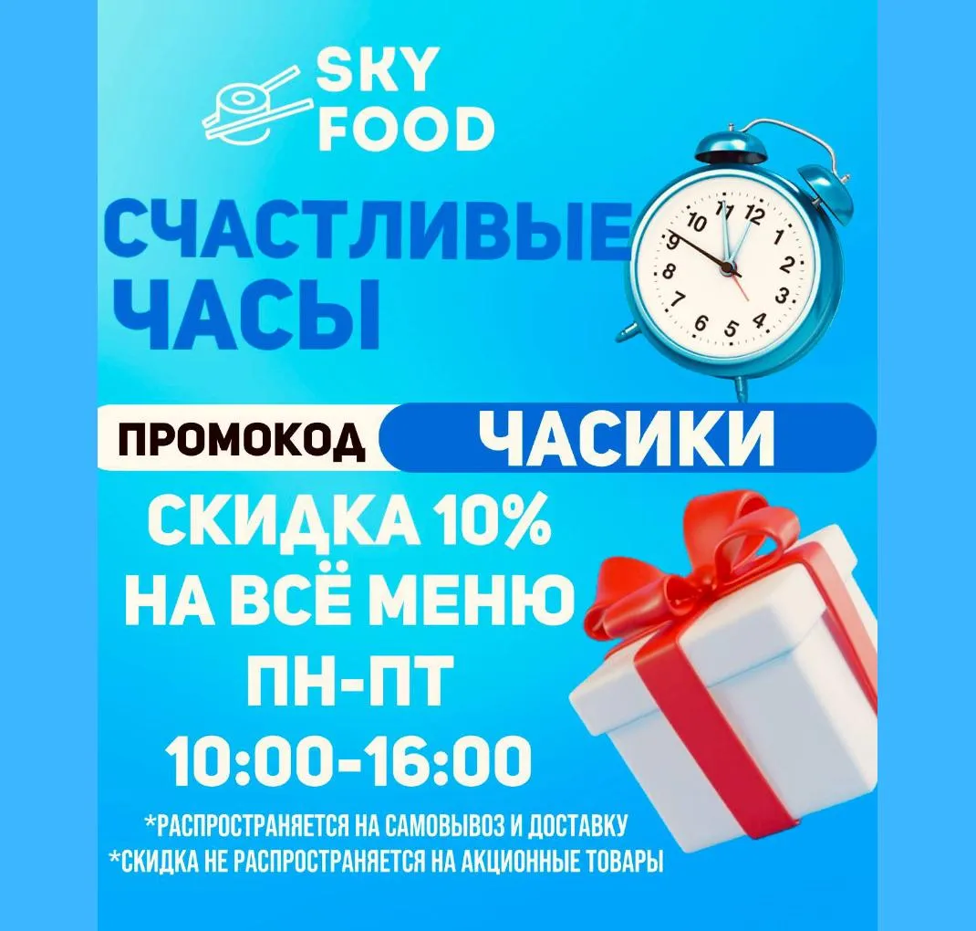 Счастливые часы