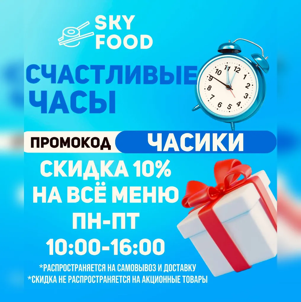 Счастливые часы