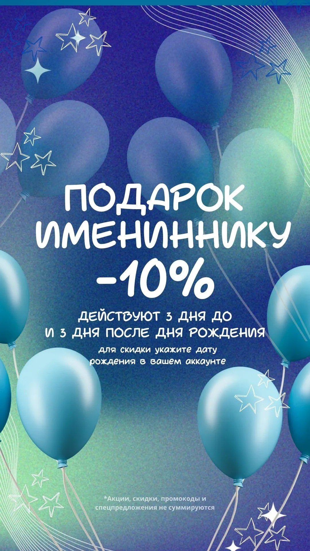 День Рождения