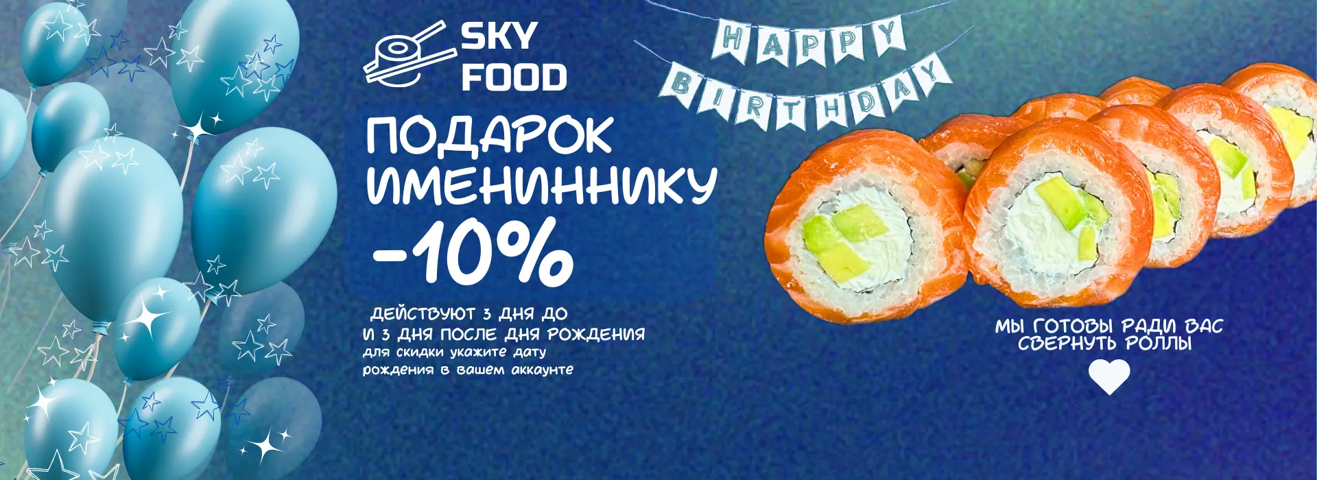 День Рождения