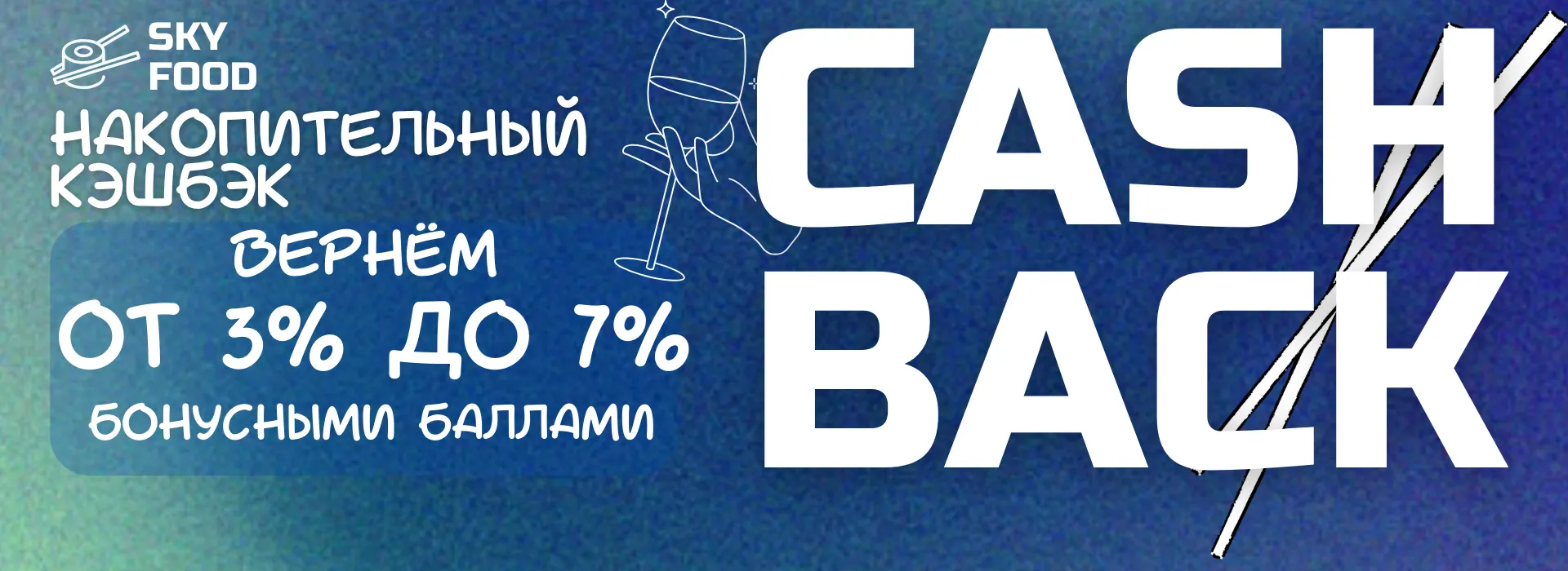 Накопительный кэшбэк