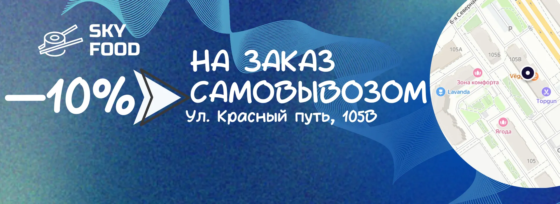 Скидка 10% на самовывоз