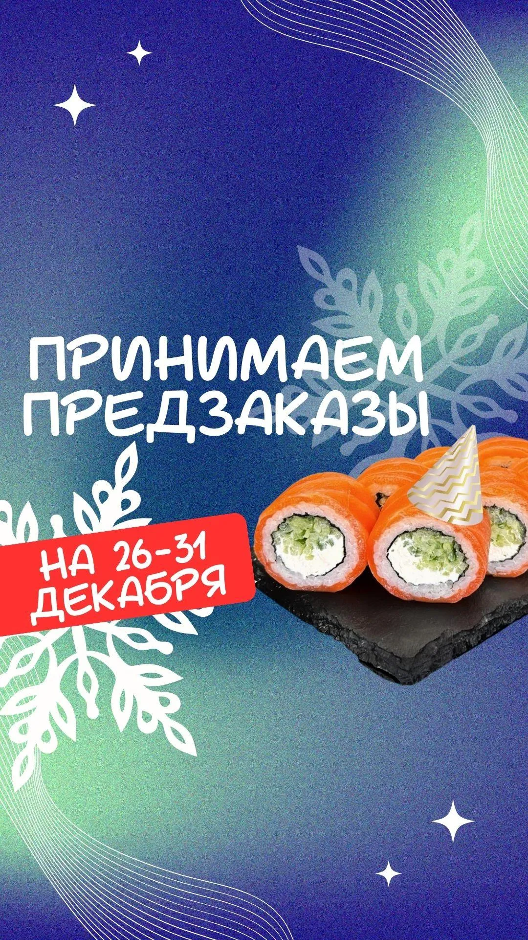 Предзаказы на Новый год 2025