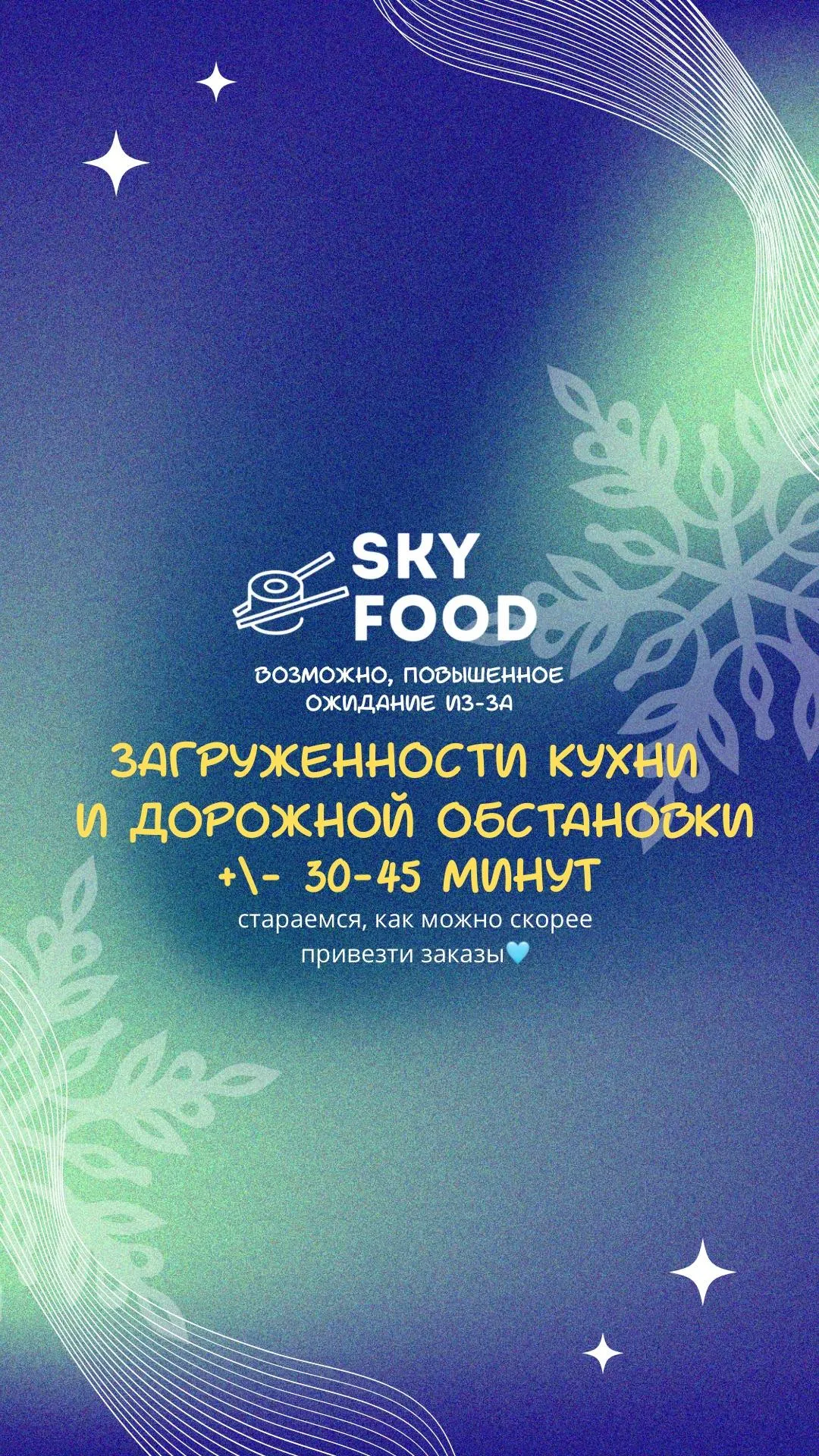 Интервал времени ожидания в праздничные дни 